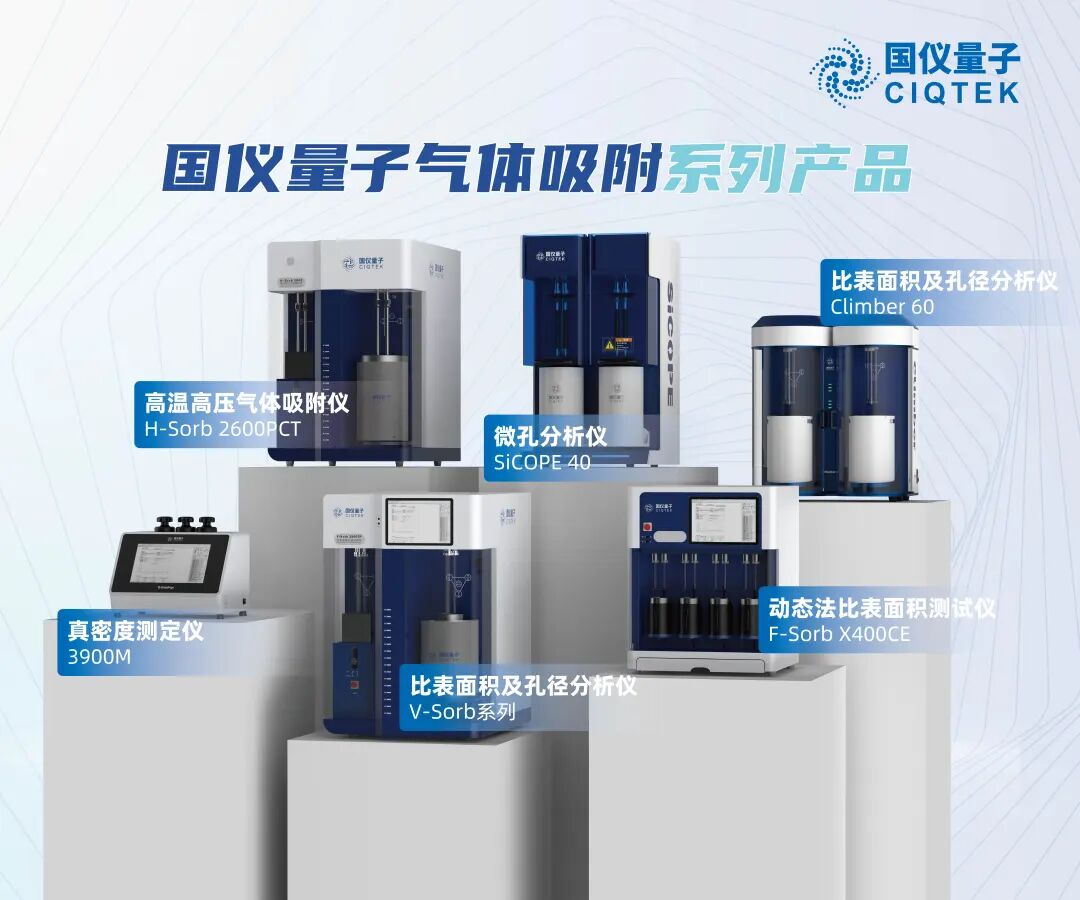 国产高端仪器进校园！国仪量子SiCOPE 40微孔分析仪亮相大连高校