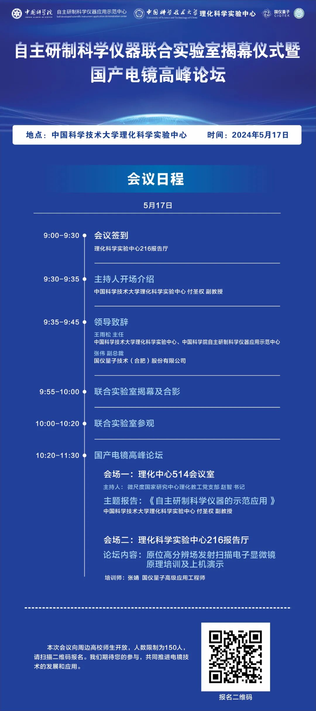 2024量子精密測量賦能產(chǎn)業(yè)發(fā)展大會(huì )誠邀參會(huì )！5月21日，第三屆量子科儀節與您合肥相約