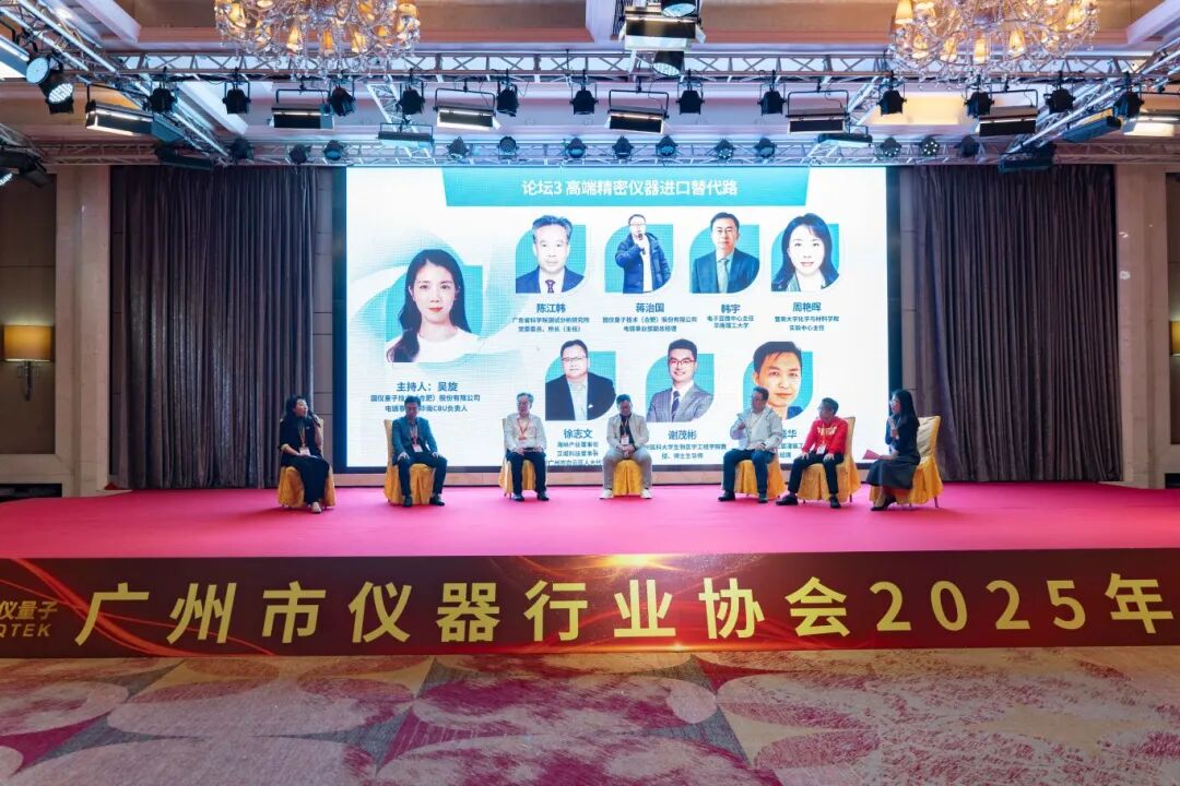 風(fēng)起 有儀 | 國儀量子閃耀廣州市儀器行業(yè)協(xié)會(huì )2025年會(huì )