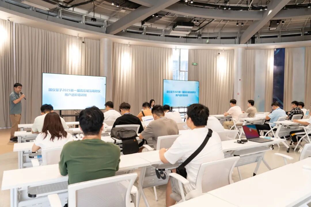 成就客戶，技術(shù)賦能！高壓儲氫吸附儀用戶進(jìn)階培訓(xùn)班成功舉辦