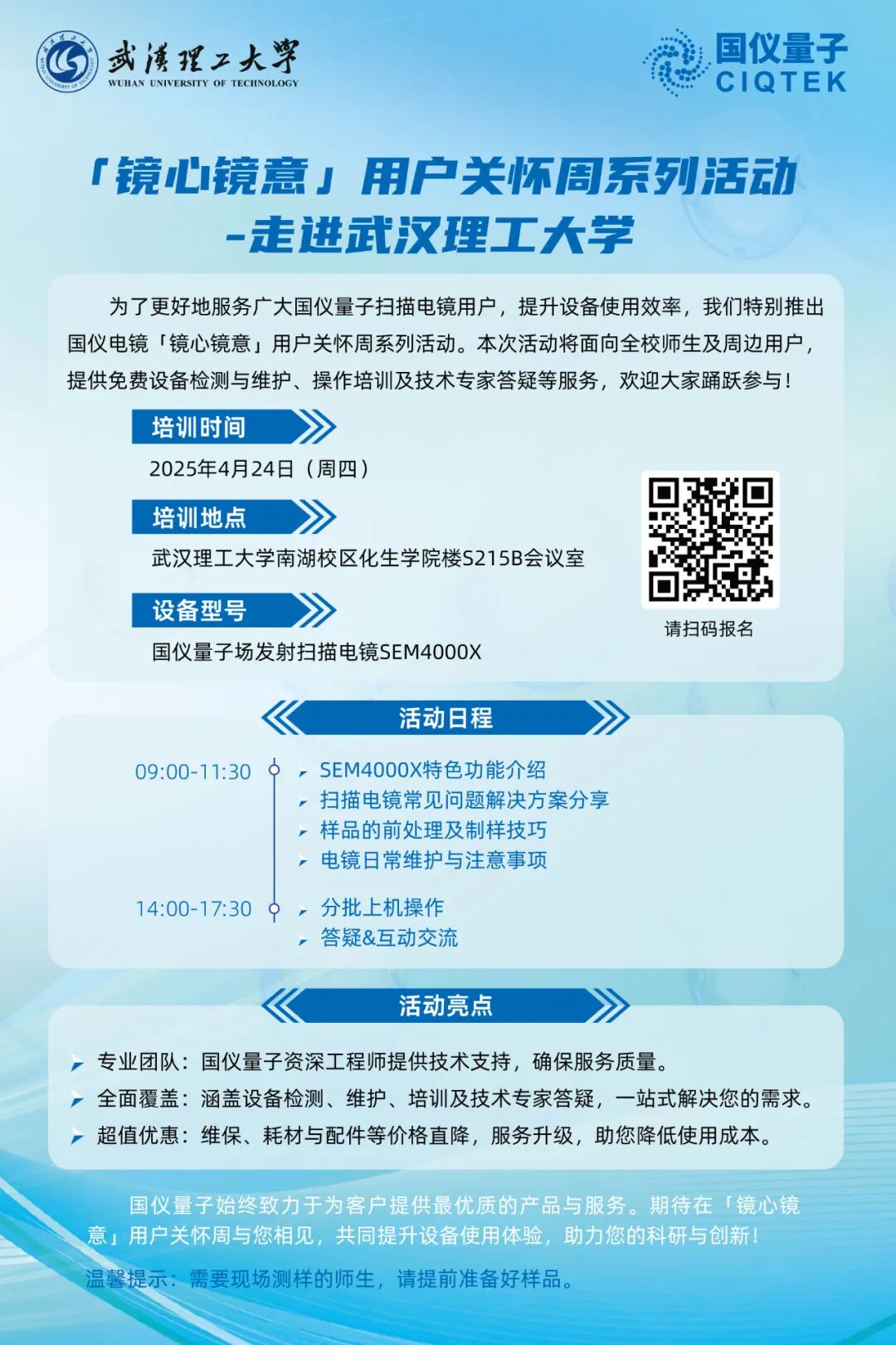 【鏡心鏡意】用戶(hù)關(guān)懷周系列活動(dòng)--走進(jìn)武漢理工大學(xué)