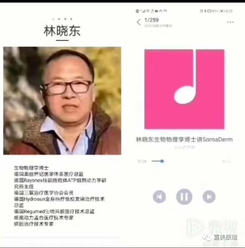 林晓东博士讲解Somaderm凝胶瓶身的英文说明（视频）
