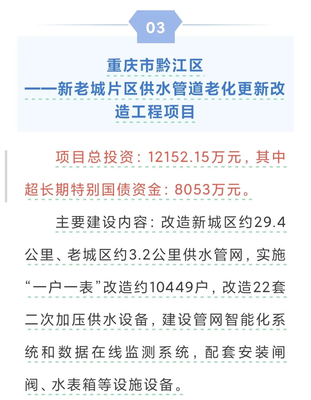 超长期国债，能不能用于水表更换_2026中国南京国际管网展览会，城市生命线大会，地下管网，管网改造展