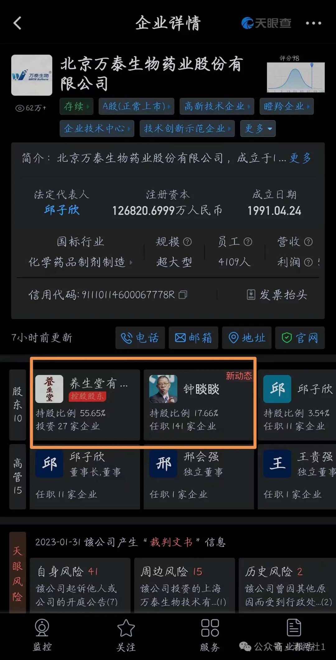 扯上钟南山一起看“疫苗之王”钟睒睒背后的利益集团！