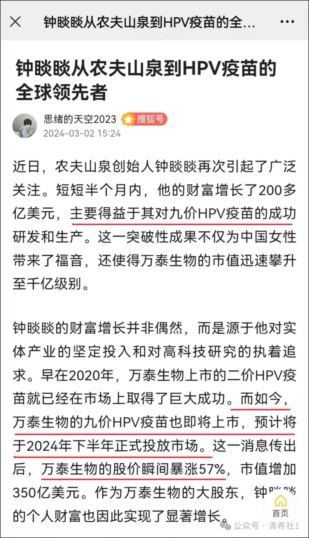 扯上钟南山一起看“疫苗之王”钟睒睒背后的利益集团！