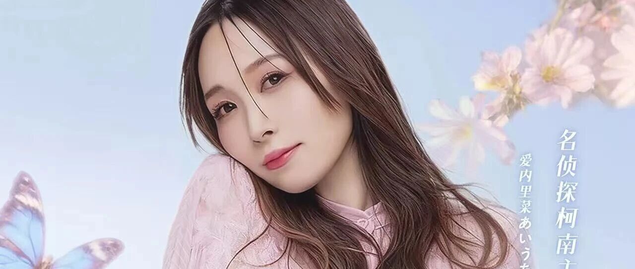 爱内里菜 出道25周年演唱会 中国内地2站