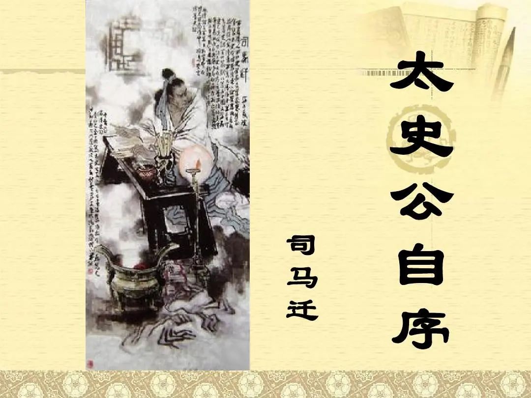 太史公自序（原文）