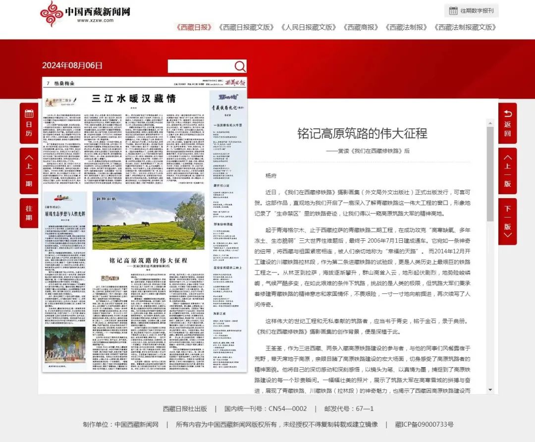 在西藏修铁路最怕高反被开除