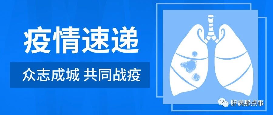 全面加强疫情防控 坚决遏制疫情扩散