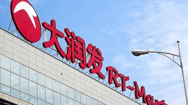 大润发超市枚举与筹谋