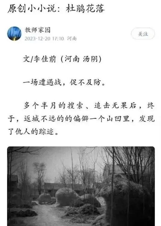 《杜鹃花落》作者，被免职