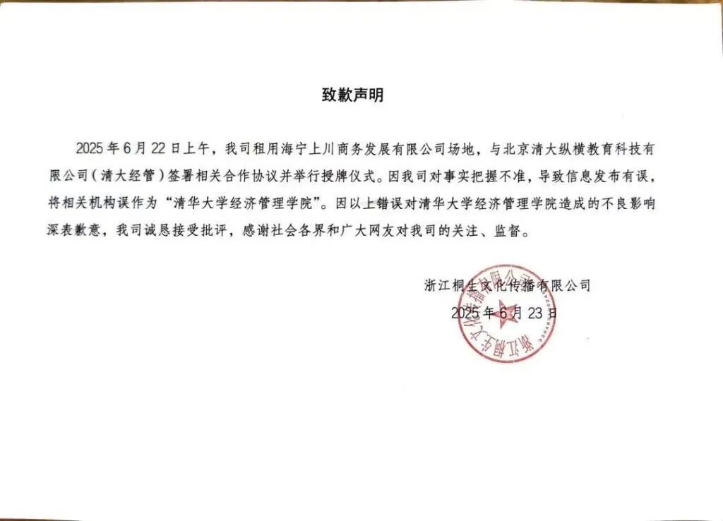 清华经管学院院长曹玉磊是假的
