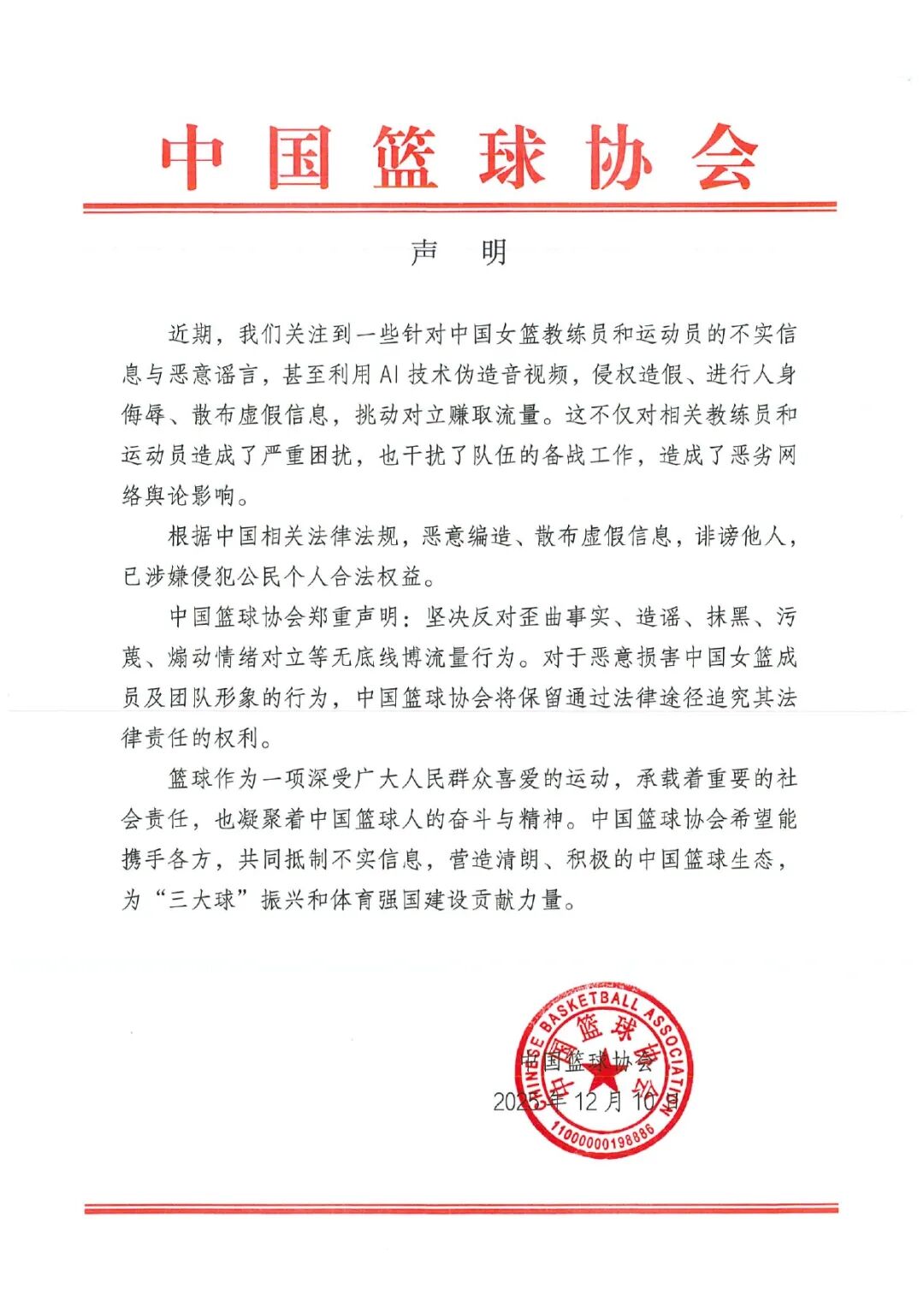 图源：中国篮球协会网站