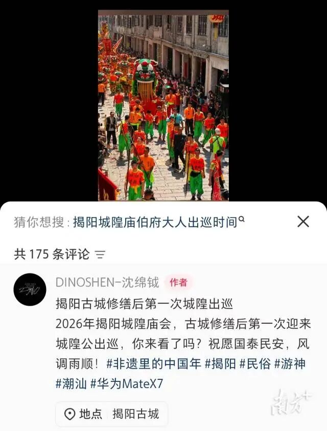 沈绵钺社交媒体里的揭阳古城。网络截图