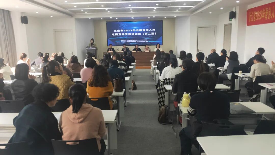 1.江山市巾帼青创人才直播培训.jpg