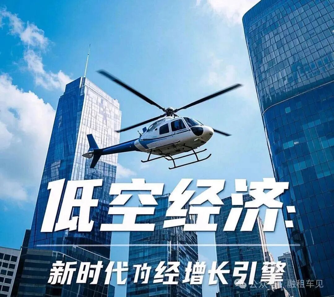 从“大飞机租赁”到“飞行汽车融资”
