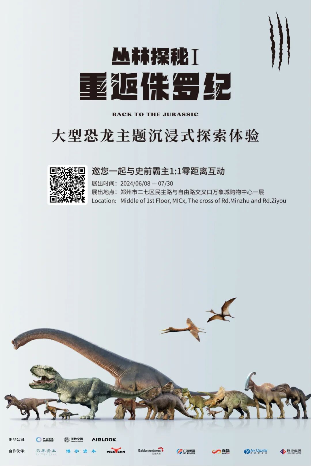 《宇宙猜想出品「丛林探秘I：重返侏罗纪」开展当日人满为患！》