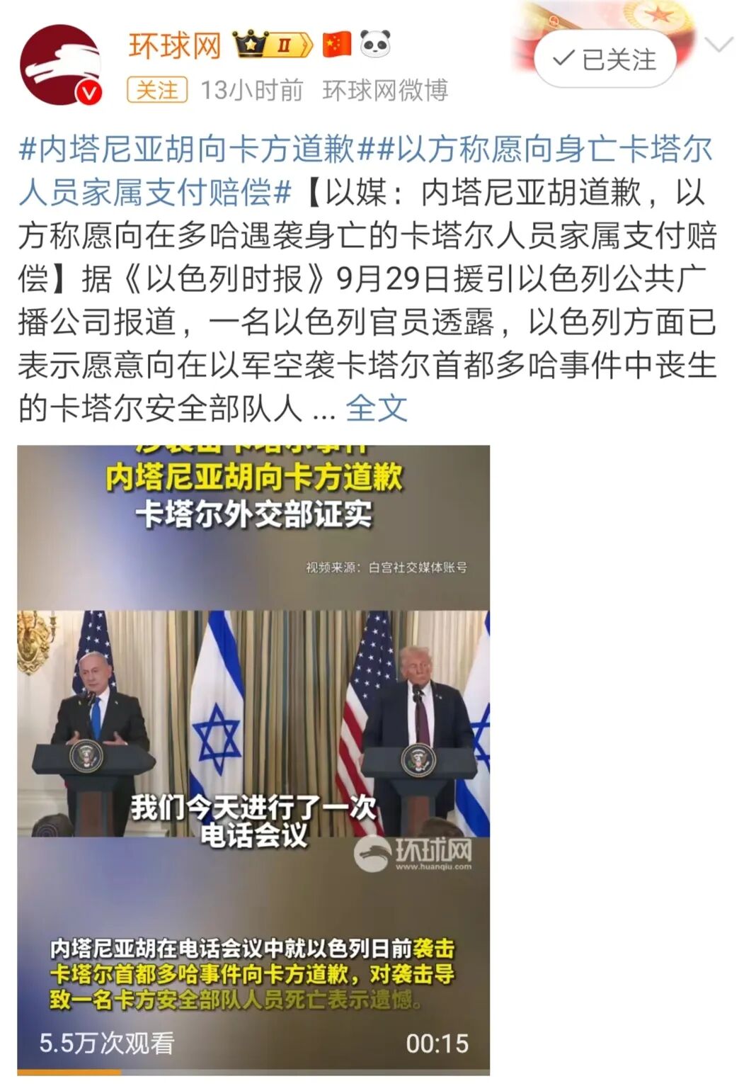 以愿向身亡卡塔尔人员家属付赔偿,向卡塔尔道歉！以色列总理内塔尼亚胡，究竟葫芦里卖..
