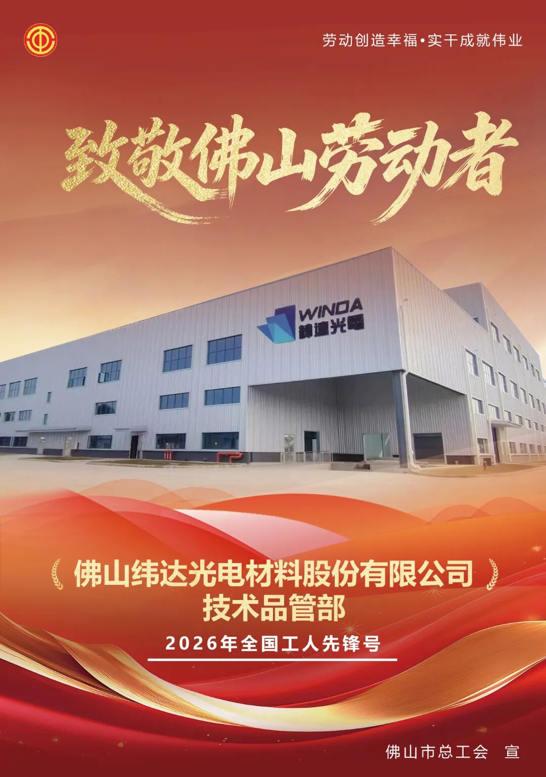出入口梯牌(佛山纬达光电材料股份有限公司).jpg