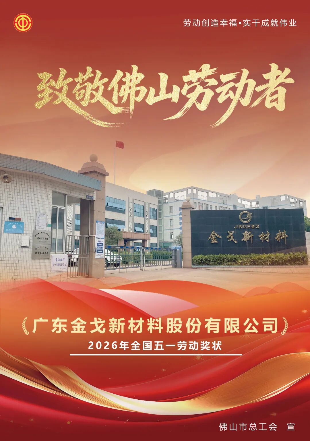 出入口梯牌(广东金戈新材料股份有限公司).jpg