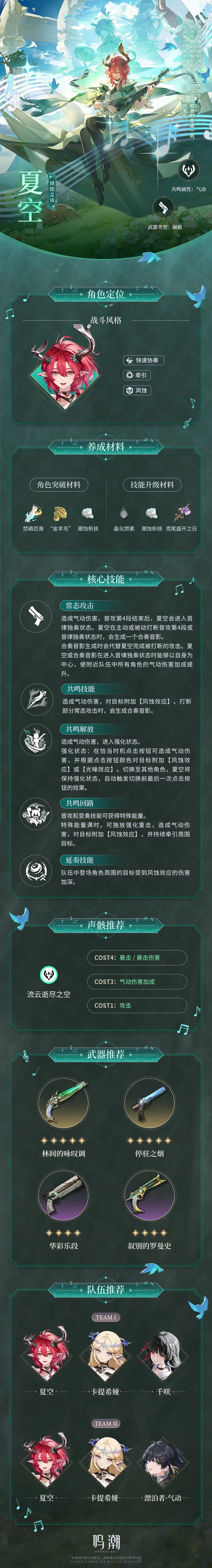 《鸣潮》档案回顾 | 律绘之诗——夏空