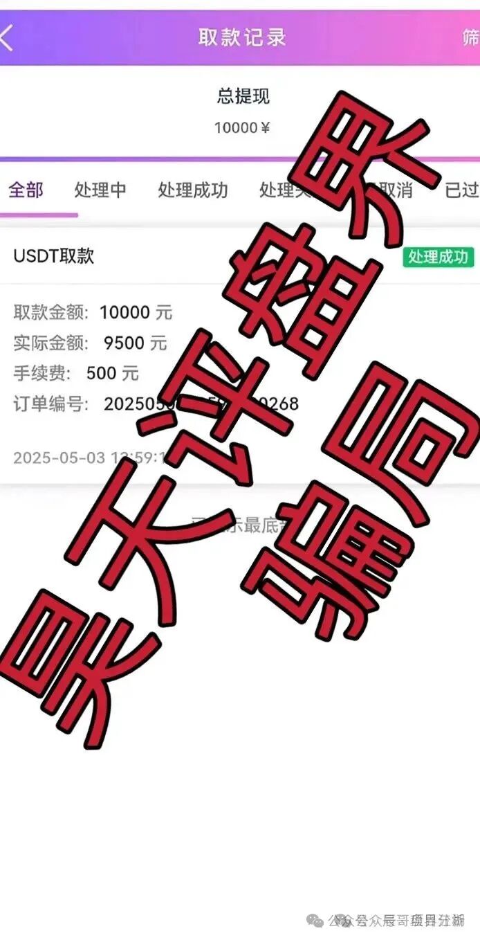 高度预警 | 盈瑞资管（新星国际）彩票类资金盘骗局，大量单割会员，即将崩盘跑路！