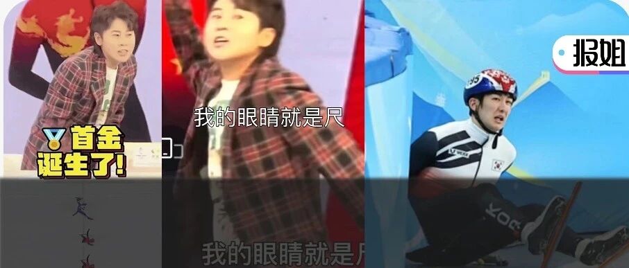 中国夺冬奥首金却被韩国人骂“运动场冰太差”？网友：韩国脏滑又来了！