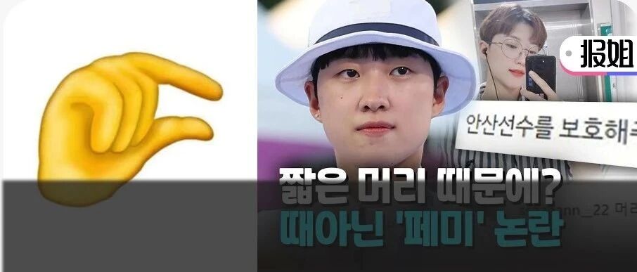 韩国男人又疯了！奥运夺三金女选手因剪短发被网暴：biao子快点死