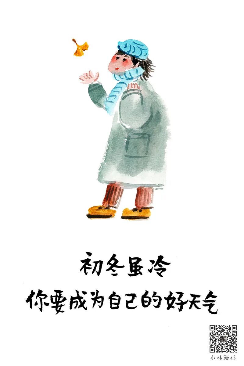 Though early winter is cold, be your own good weather.