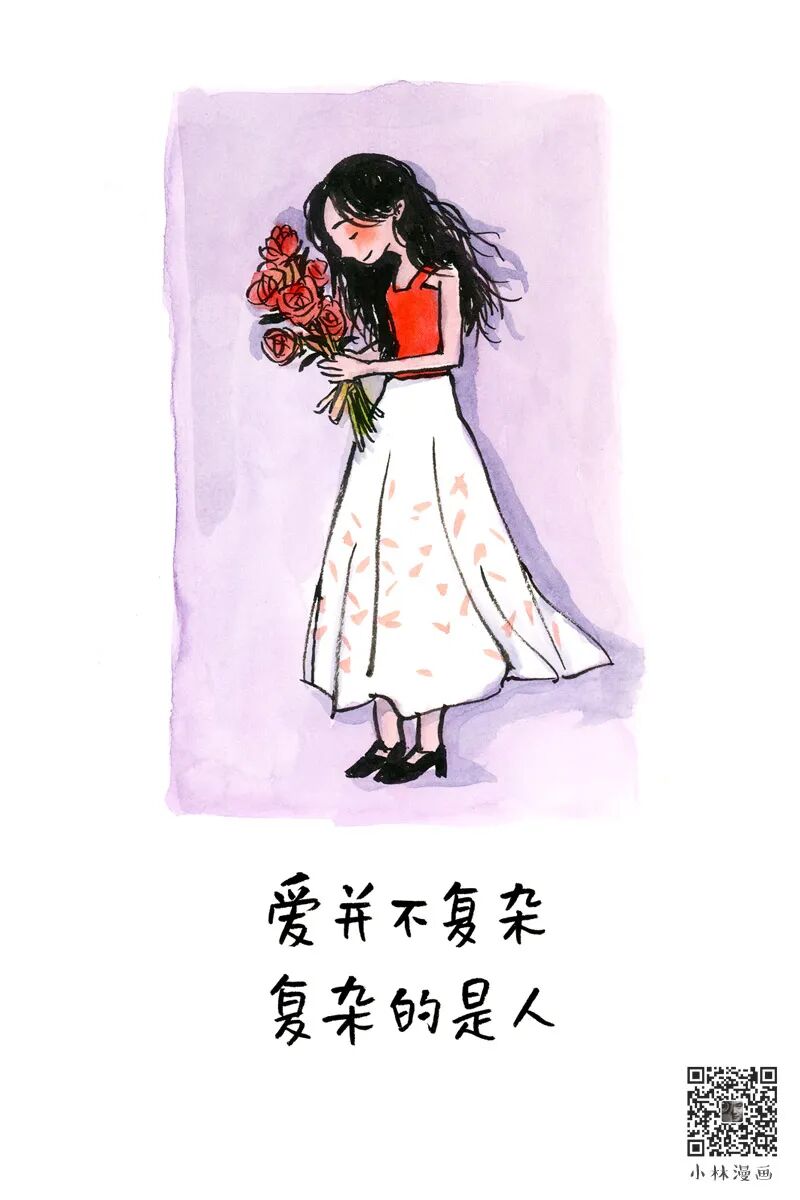Love is not complicated, people are