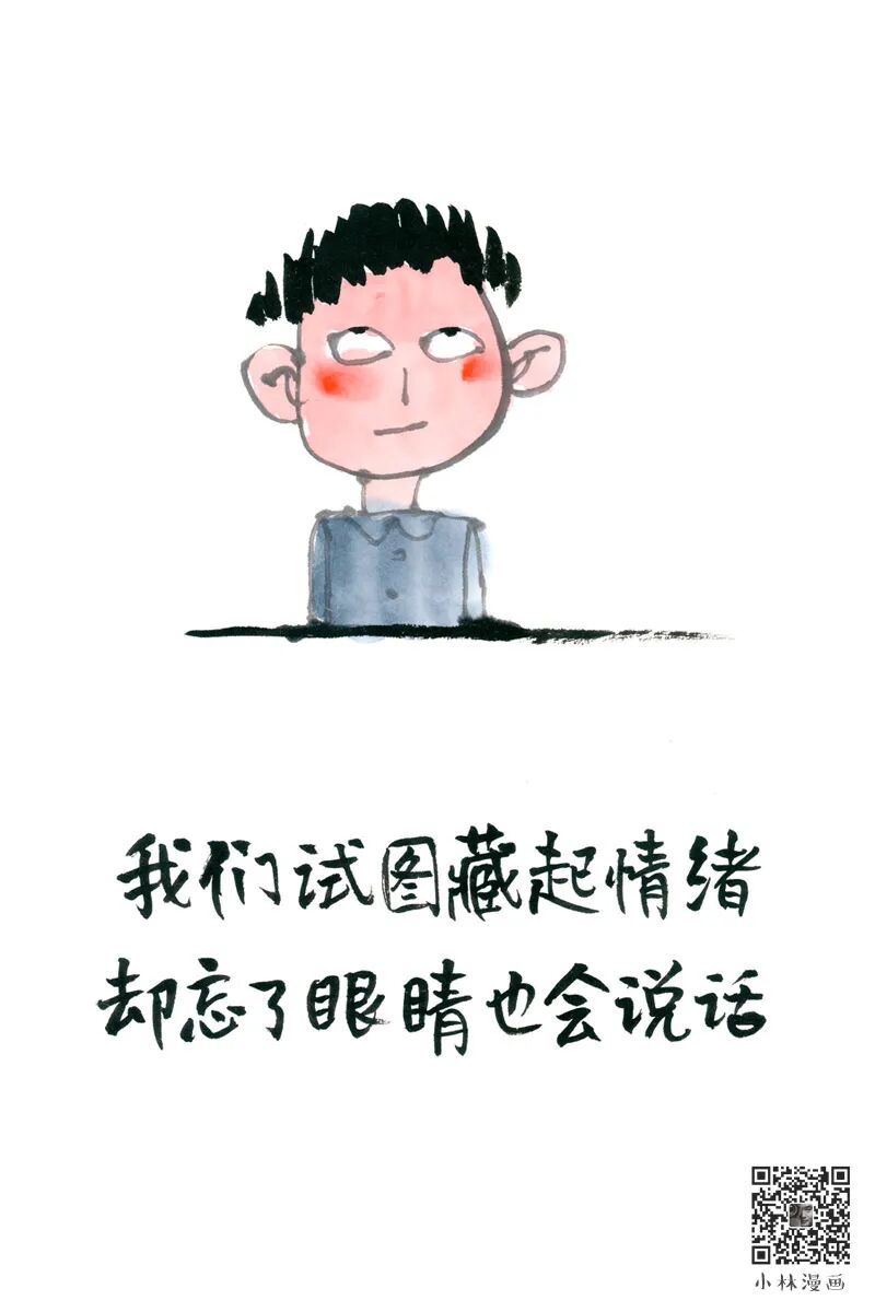 大道理都懂，小情绪难控