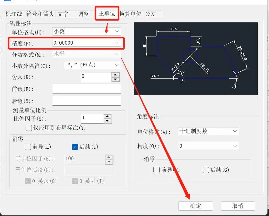 【6/10更新】如何调整CAD标注的显示精度？的图3