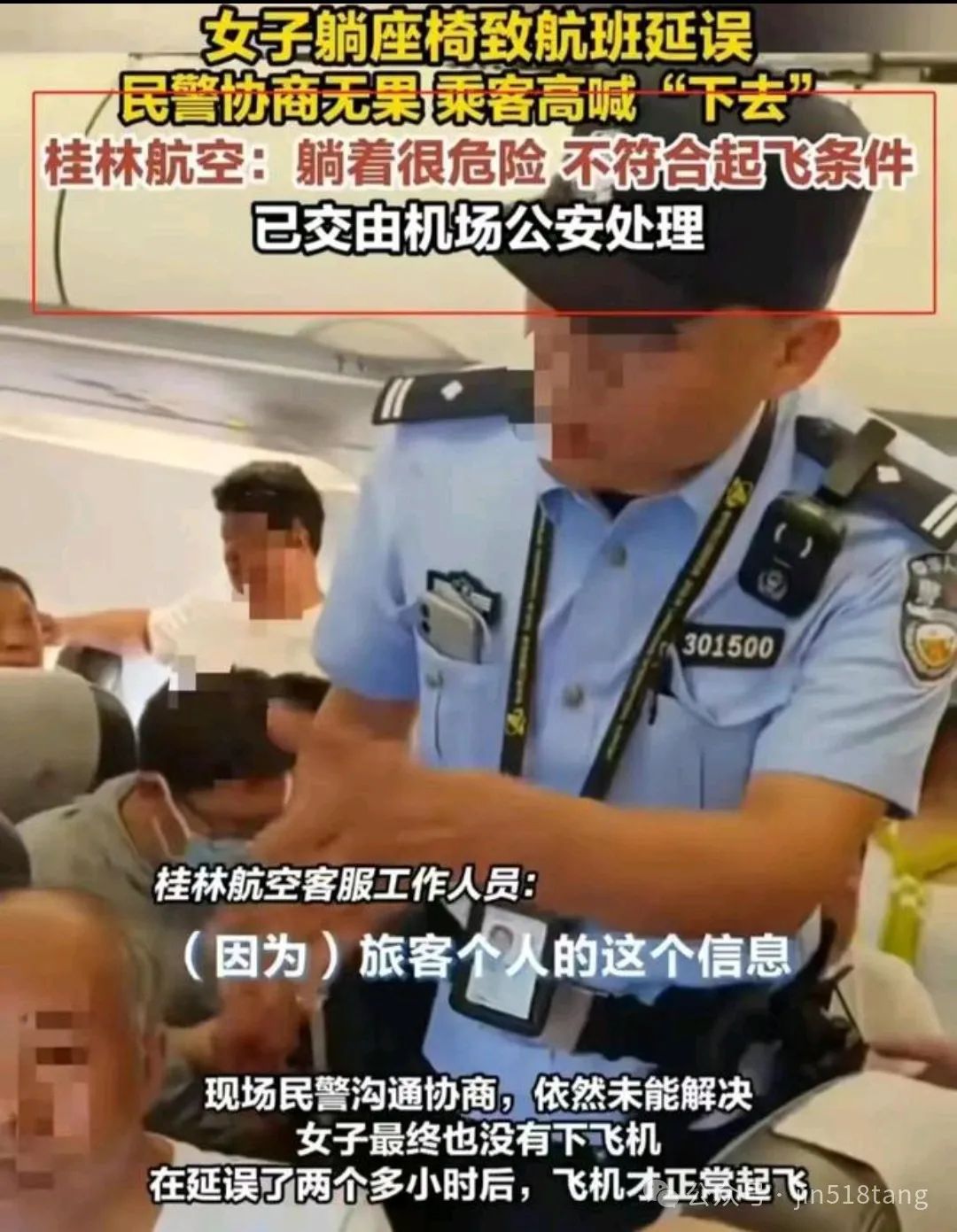 旅客被醉酒领导辱骂