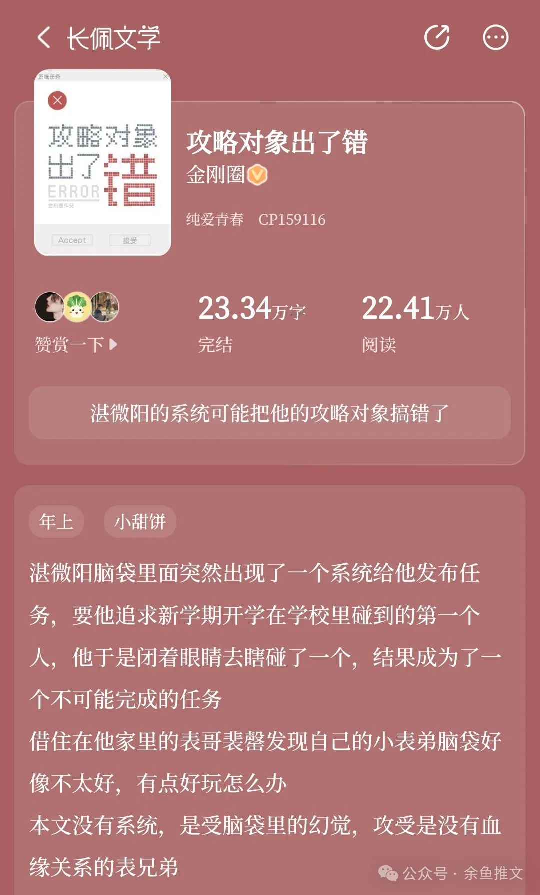 攻略对象出了错谢翎和陈幽幽