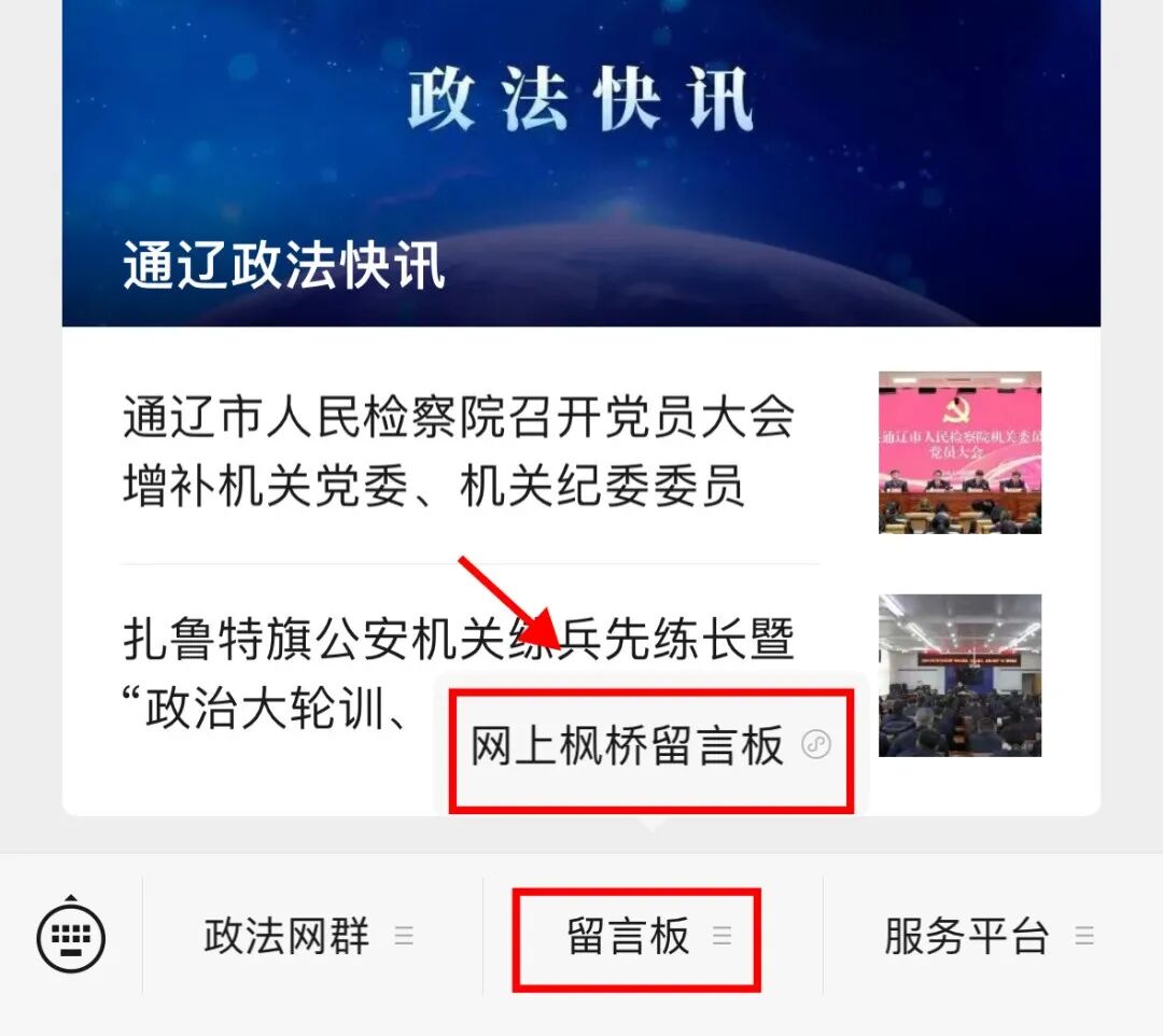 通辽全新小程序上线，诉求纠纷线上就能解决！