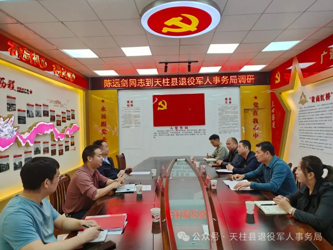 陈远剑副县长到天柱县退役军人事务局调研指导工作