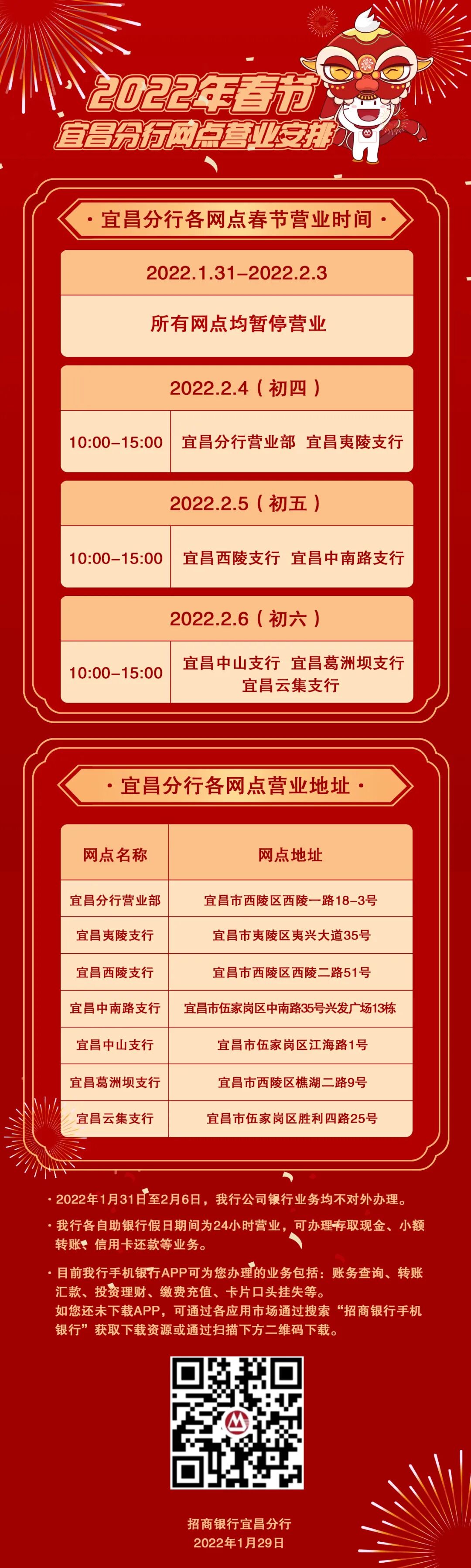 招商银行宜昌分行2022年春节网点营业时间安排
