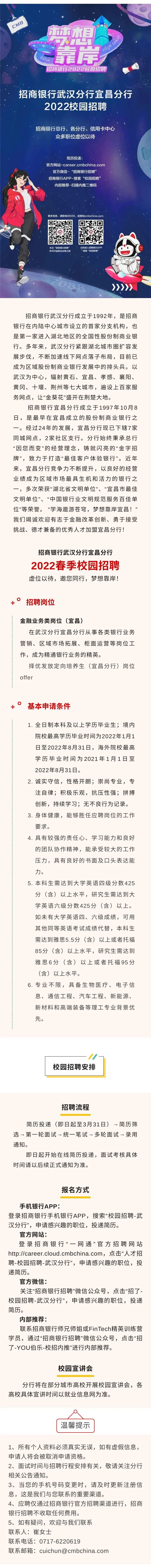 “梦想靠岸”招商银行武汉分行宜昌分行2022春季校园招聘公告