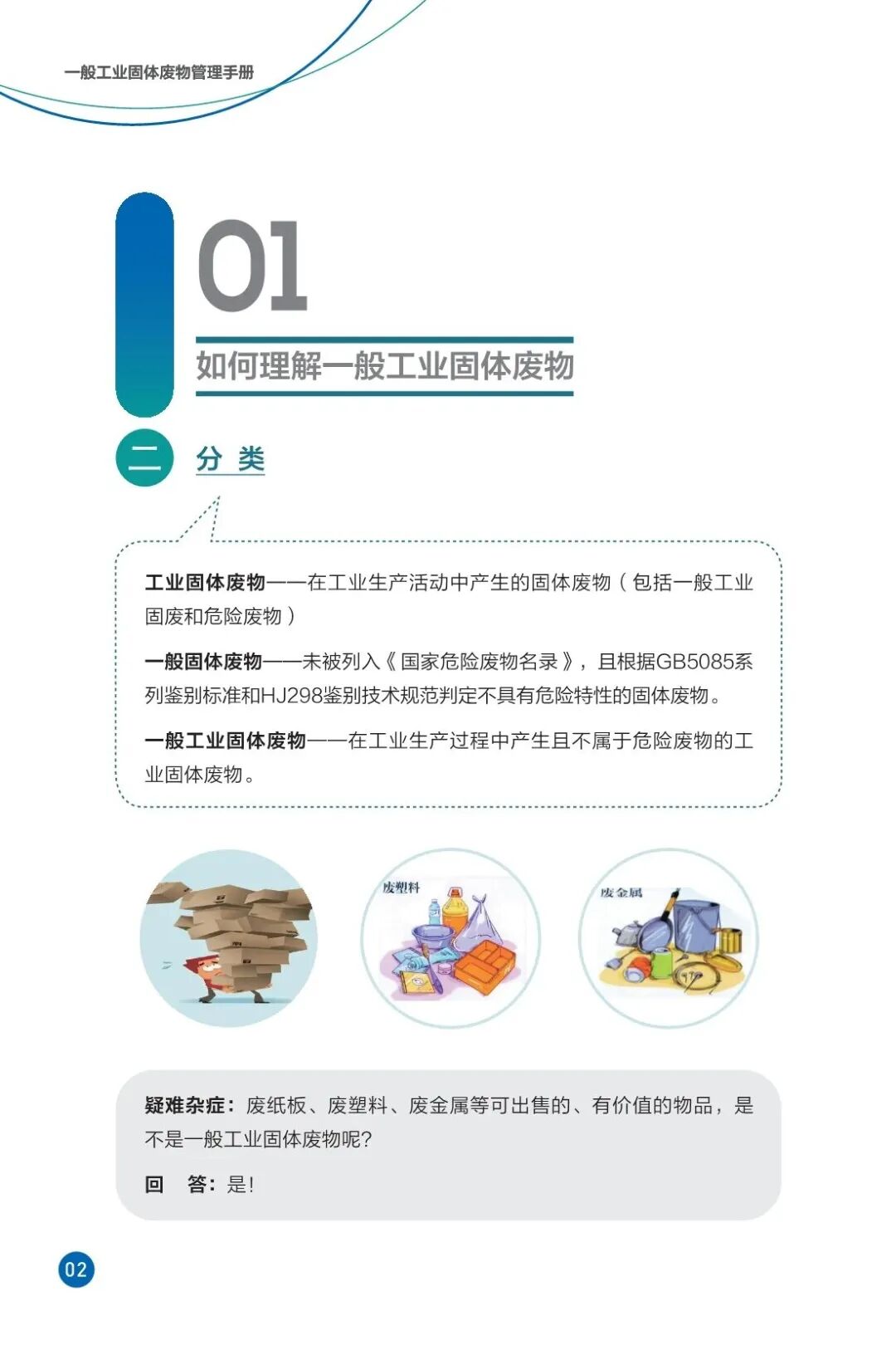 一般工业固废管理手册、台账管理要求,深圳市和鹏再生资源有限公司