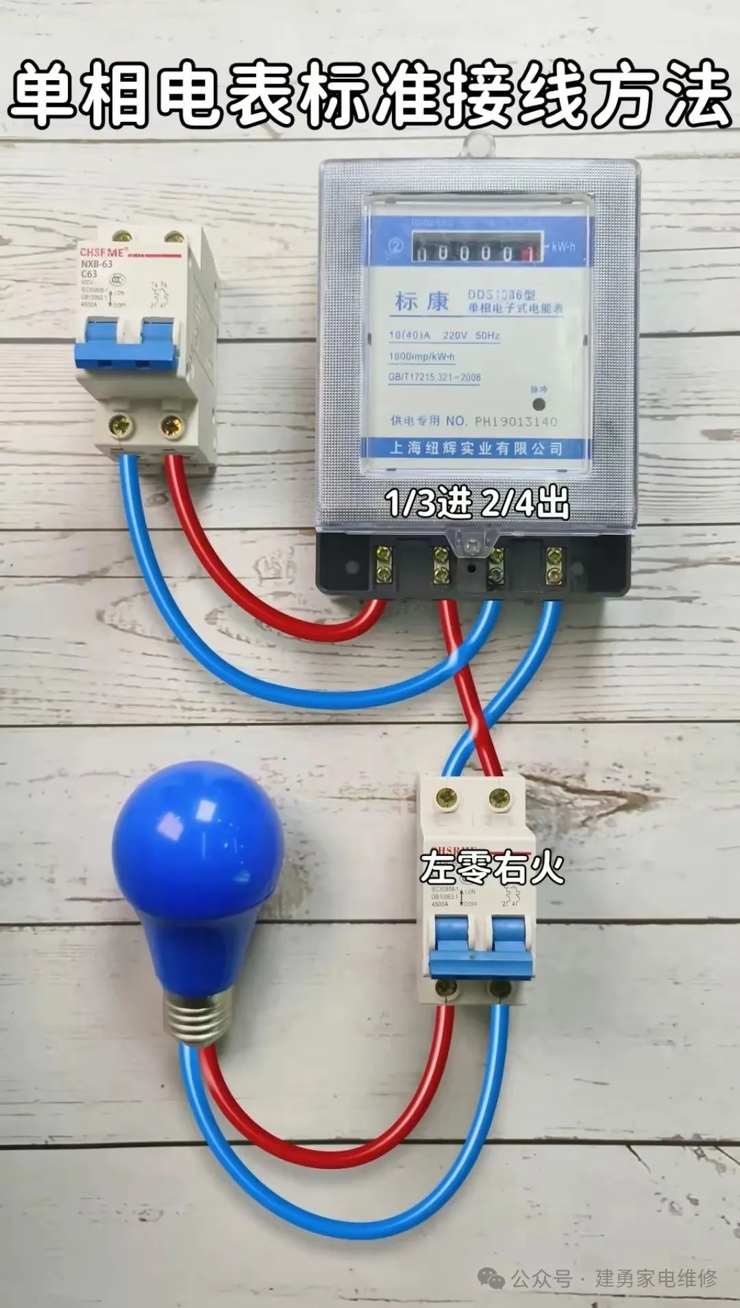 电表线怎么接
