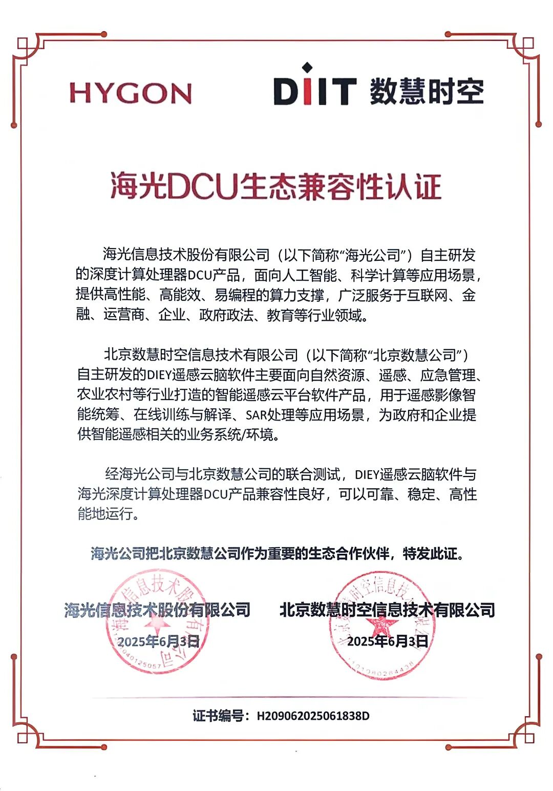 海光适配2.jpg