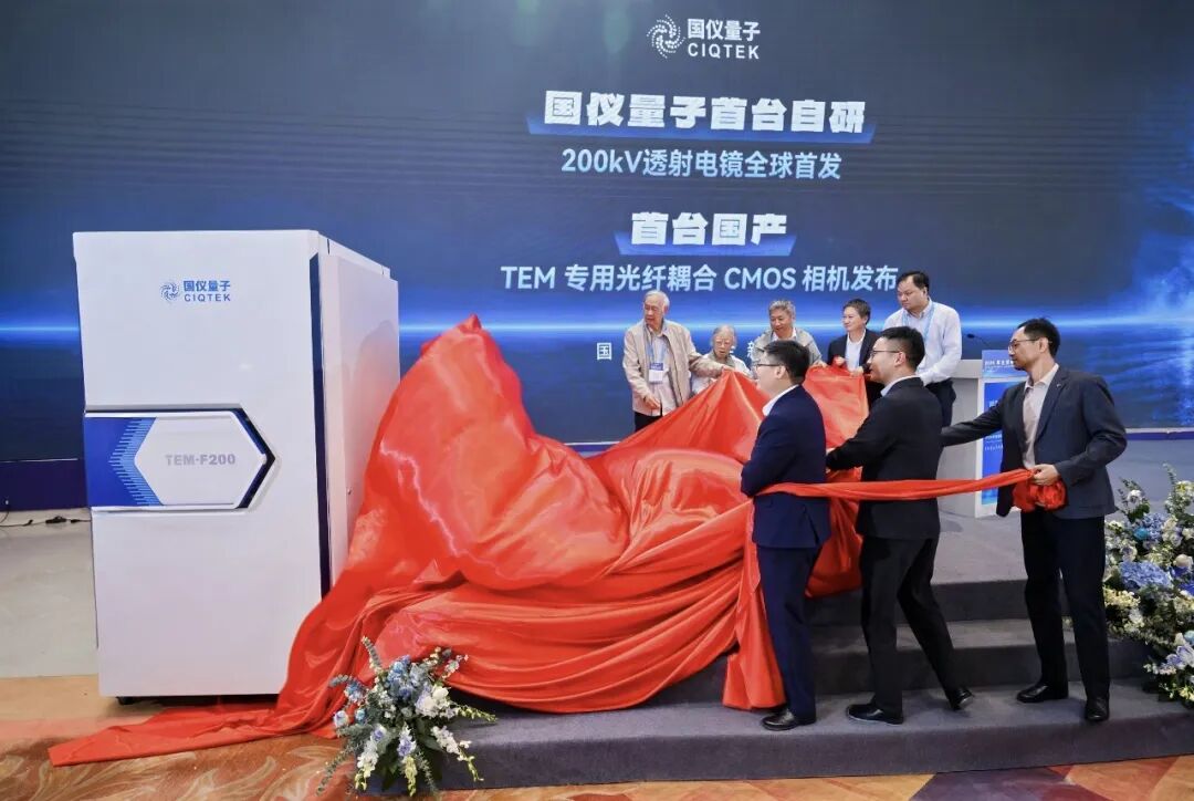 重磅新品！国仪量子200kV场发射透射电镜发布