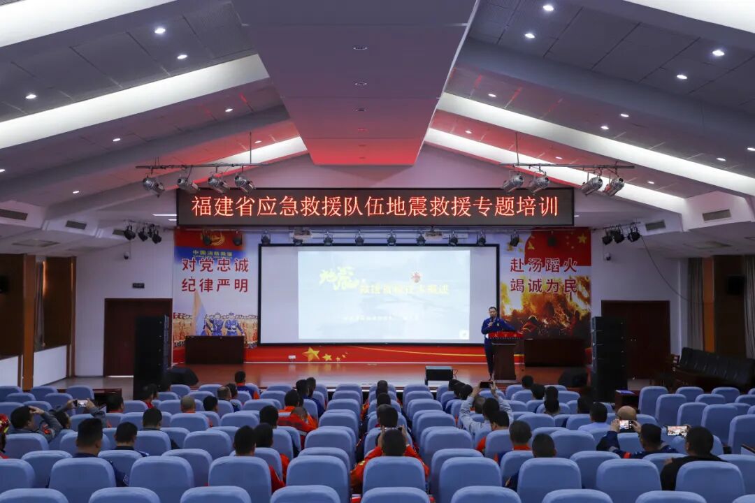 福建省级应急救援队伍2024年地震救援专题培训在福建省森林消防总队
