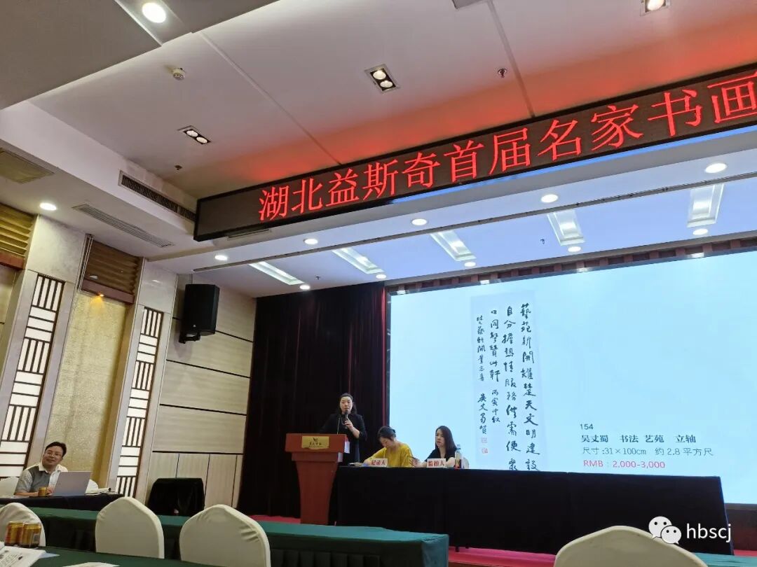 湖北益斯奇拍卖公司举办首届名家书画拍卖会