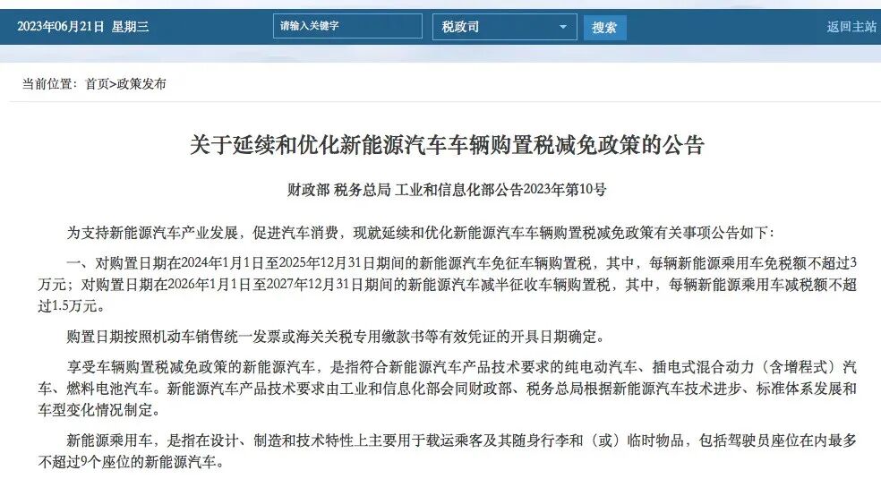 2026年买新能源车要交多少购置税,2026年买新能源车到底要交多少购置税？一篇文章说清..