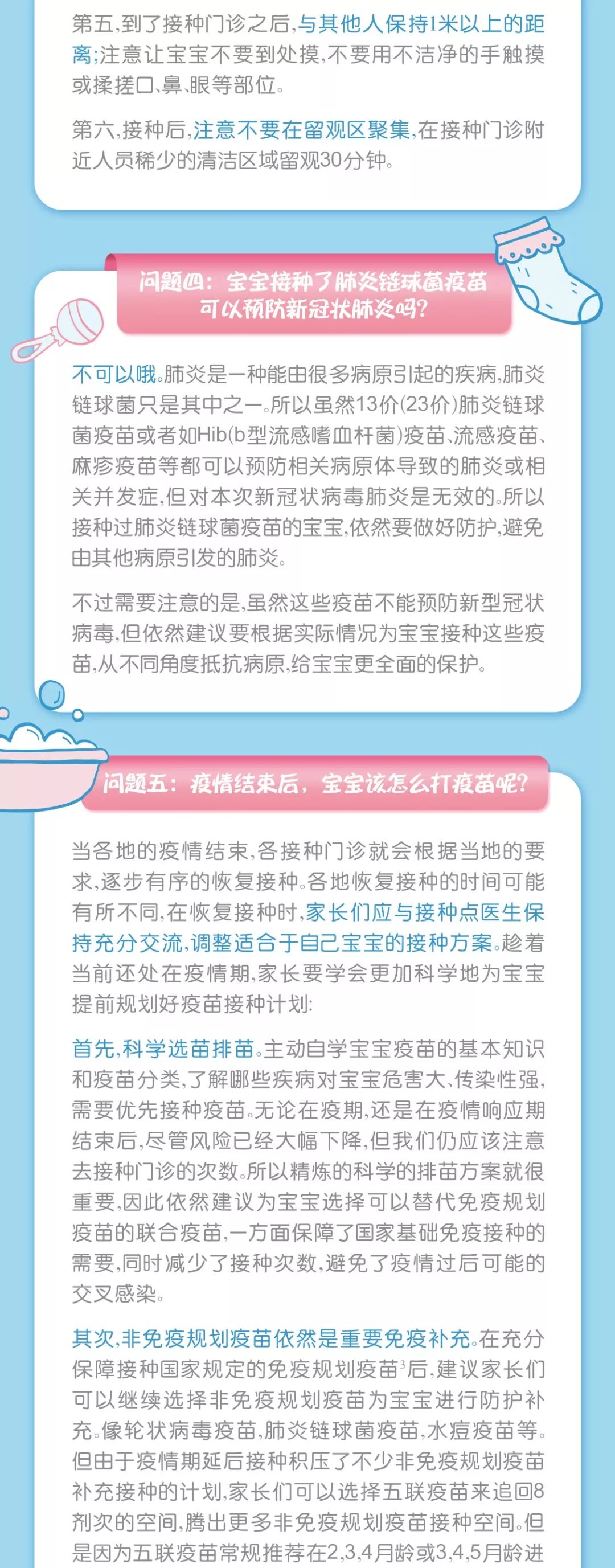 新冠病毒下，寶寶疫苗怎麼辦？ 親子 第6張