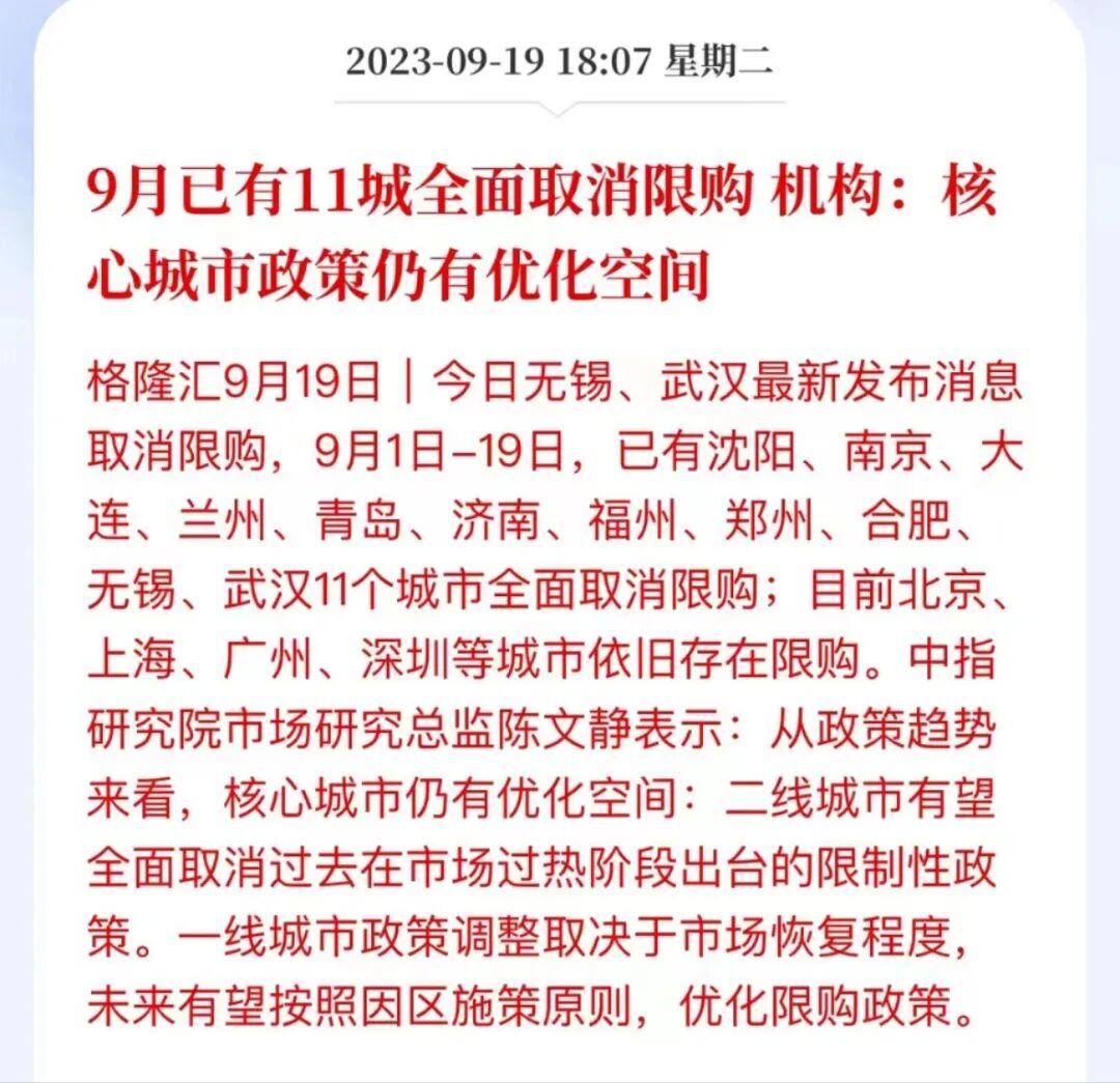 网传番禺、南沙、白云、黄埔要全面解除限购，今天下午官宣？