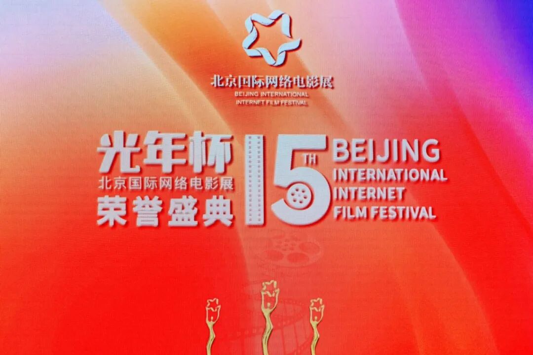 《一把挂面不零卖》大放光彩——Ai短片《一把挂面不零卖》斩获第十五届北京国际网络电影展AIGC单元最佳影片奖