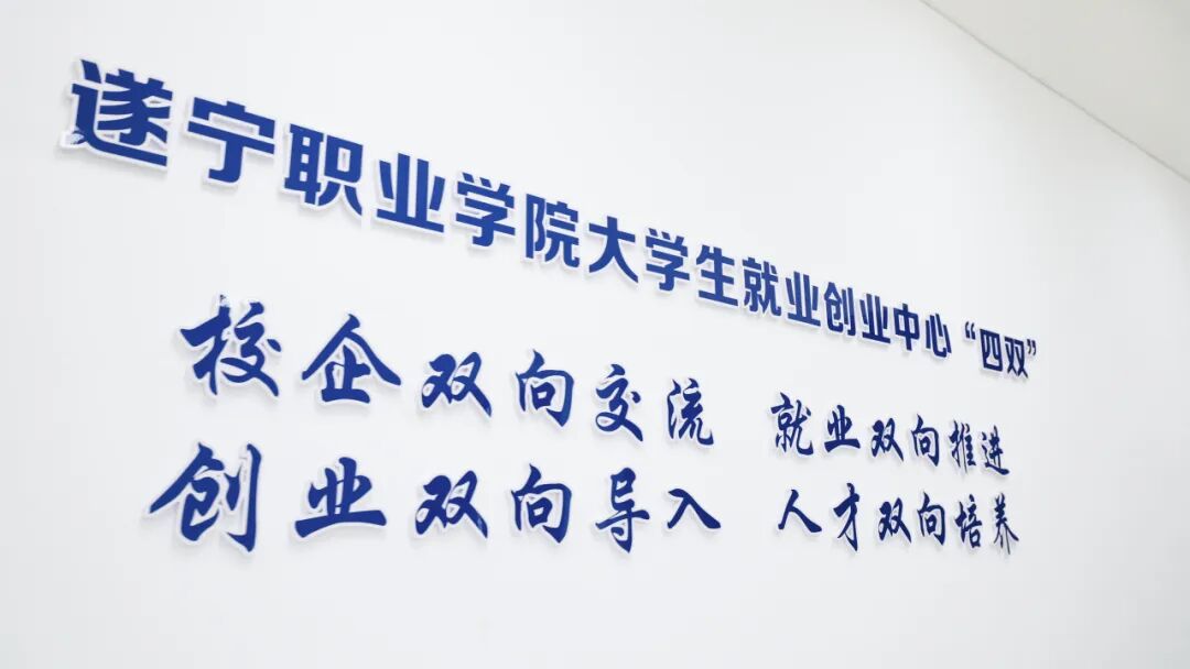 遂职·影响丨船山区政协党组书记、主席袁旭带队到校调研