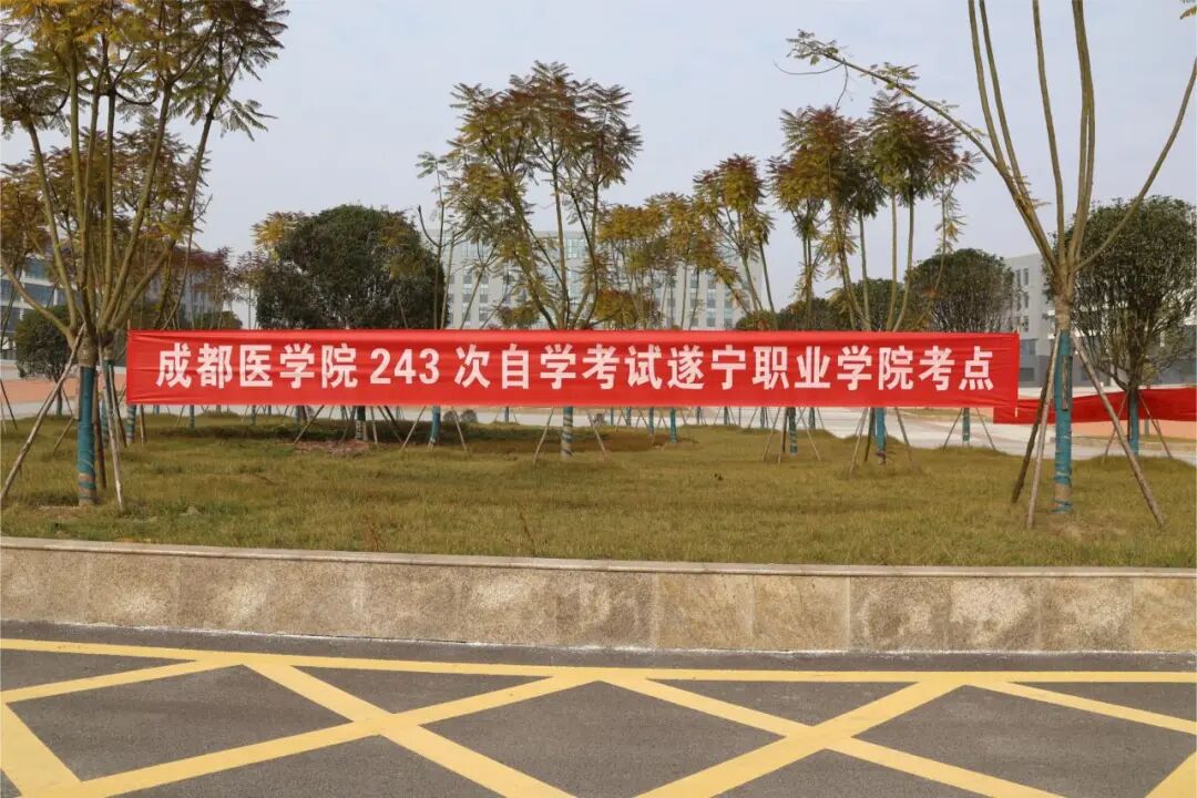 成都医学院第243次自学考试于我校设置考点并顺利举行